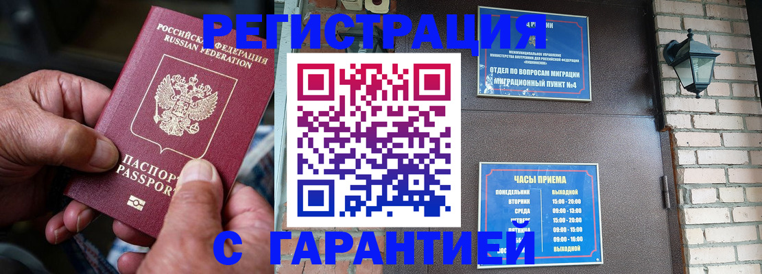 прописка паспорт в Николаевске