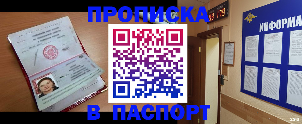 прописка 2025 в Николаевске